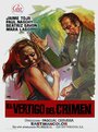 Головокружительное преступление (1970) трейлер фильма в хорошем качестве 1080p