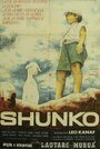Shunko (1960) трейлер фильма в хорошем качестве 1080p