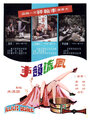 Feng liu yun shi (1973) трейлер фильма в хорошем качестве 1080p
