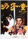 Tong zi gong (1971) трейлер фильма в хорошем качестве 1080p