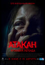 Смотреть «Атакан. Кровавая легенда» онлайн фильм в хорошем качестве