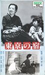 Токийская ночлежка (1935) трейлер фильма в хорошем качестве 1080p
