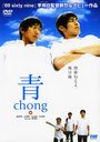 Смотреть «Chong» онлайн фильм в хорошем качестве