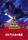 Сумерки тараканов (1987) трейлер фильма в хорошем качестве 1080p