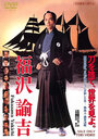 Путь к новой Японии (1991) трейлер фильма в хорошем качестве 1080p