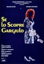 Найти бы Гаргюло (1988) кадры фильма смотреть онлайн в хорошем качестве