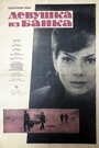 Девушка из банка (1963) трейлер фильма в хорошем качестве 1080p