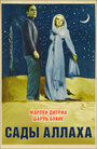 Сады Аллаха (1936) трейлер фильма в хорошем качестве 1080p