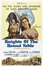 Рыцари круглого стола (1953) кадры фильма смотреть онлайн в хорошем качестве