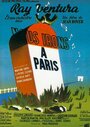 Мы отправляемся в Париж (1950) трейлер фильма в хорошем качестве 1080p