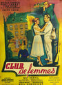Club de femmes (1956) кадры фильма смотреть онлайн в хорошем качестве