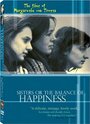 Смотреть «Сестры, или Баланс счастья» онлайн фильм в хорошем качестве