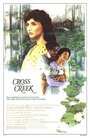 Кросс-Крик (1983) кадры фильма смотреть онлайн в хорошем качестве