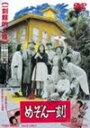 Смотреть «Доходный дом Иккоку» онлайн фильм в хорошем качестве