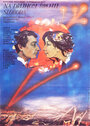 На другом берегу – свобода (1985) трейлер фильма в хорошем качестве 1080p