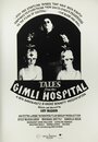 Сказки госпиталя Гимли (1988) кадры фильма смотреть онлайн в хорошем качестве