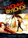 Человек с Миконоса (1966) трейлер фильма в хорошем качестве 1080p