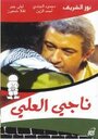 Наджи Аль-Али (1991) трейлер фильма в хорошем качестве 1080p
