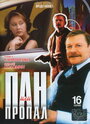 Пан или пропал (2003) трейлер фильма в хорошем качестве 1080p