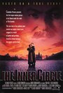 Ближний круг (1991) кадры фильма смотреть онлайн в хорошем качестве