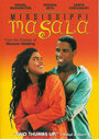 Миссисипская масала (1991) кадры фильма смотреть онлайн в хорошем качестве