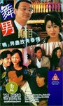 Смотреть «Wu nan zhen mian mu» онлайн фильм в хорошем качестве