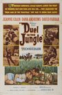 Дуэль в джунглях (1954) трейлер фильма в хорошем качестве 1080p