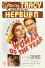 Женщина года (1941) трейлер фильма в хорошем качестве 1080p
