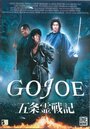 Годзе (2000) трейлер фильма в хорошем качестве 1080p