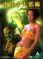 Вечное зло Азии (1995) кадры фильма смотреть онлайн в хорошем качестве