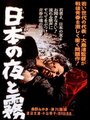 Ночь и туман в Японии (1960) кадры фильма смотреть онлайн в хорошем качестве
