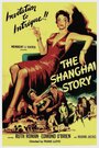 Шанхайская история (1954) кадры фильма смотреть онлайн в хорошем качестве