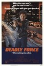 Смертельная сила (1983) кадры фильма смотреть онлайн в хорошем качестве