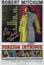 Иностранная интрига (1956) кадры фильма смотреть онлайн в хорошем качестве