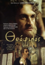 Смотреть «Теофилос» онлайн фильм в хорошем качестве