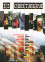 11 сентября (2002) кадры фильма смотреть онлайн в хорошем качестве