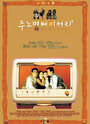 Смотреть «Ju No-myeong Bakery» онлайн фильм в хорошем качестве