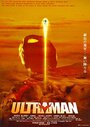 Смотреть «Ультраман» онлайн фильм в хорошем качестве