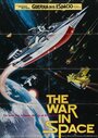 Война в космосе (1977) скачать бесплатно в хорошем качестве без регистрации и смс 1080p