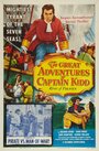 Великие приключения Капитана Кидда (1953) кадры фильма смотреть онлайн в хорошем качестве