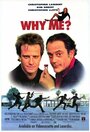 Почему я? (1989) трейлер фильма в хорошем качестве 1080p