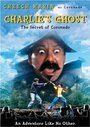 Привидение Чарли (1995) кадры фильма смотреть онлайн в хорошем качестве