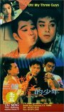 San ge xiang ai de shao nian (1994) кадры фильма смотреть онлайн в хорошем качестве