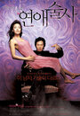Волшебная любовь (2005) трейлер фильма в хорошем качестве 1080p