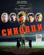 Смотреть «Sinovci» онлайн фильм в хорошем качестве