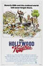 Голливудские рыцари (1980) кадры фильма смотреть онлайн в хорошем качестве