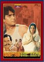 Sone Ka Dil Lohe Ke Haath (1978) кадры фильма смотреть онлайн в хорошем качестве