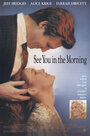 Увидимся утром (1989) кадры фильма смотреть онлайн в хорошем качестве