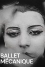 Механический балет (1924) кадры фильма смотреть онлайн в хорошем качестве