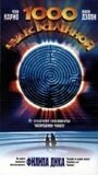 1000 чудес вселенной (1997) кадры фильма смотреть онлайн в хорошем качестве